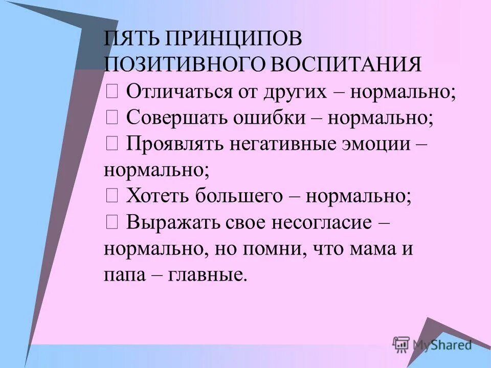 5 принципов воспитания