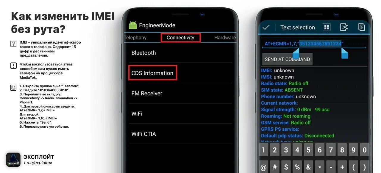 Как сменить имей. Как сменить IMEI. Замена IMEI. Как изменить IMEI телефона. Изменение IMEI смартфона.