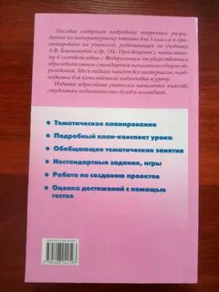 Литературное чтение 3 класс поурочные