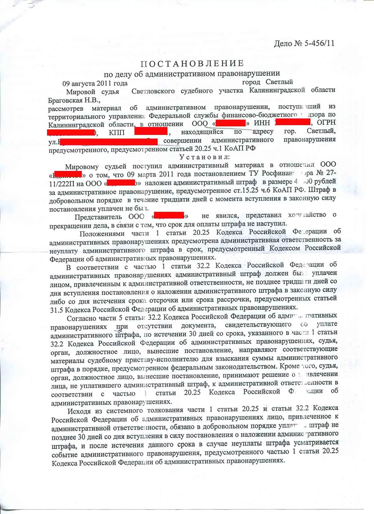 Протокол 20.25 коап. Протокол по ст 20 25 ч 1 КОАП РФ. Постановление по ст 20.25 КОАП РФ. 20.25 КОАП РФ Фабула протокола об административном правонарушении. Ст 20 25 КОАП Фабула.