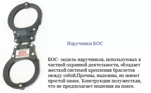 Периодическая проверка наручники. Спецсредства для охранников 4 разряда. Периодическая проверка наручники. Схема наручников брс. Периодическая проверка наручники.