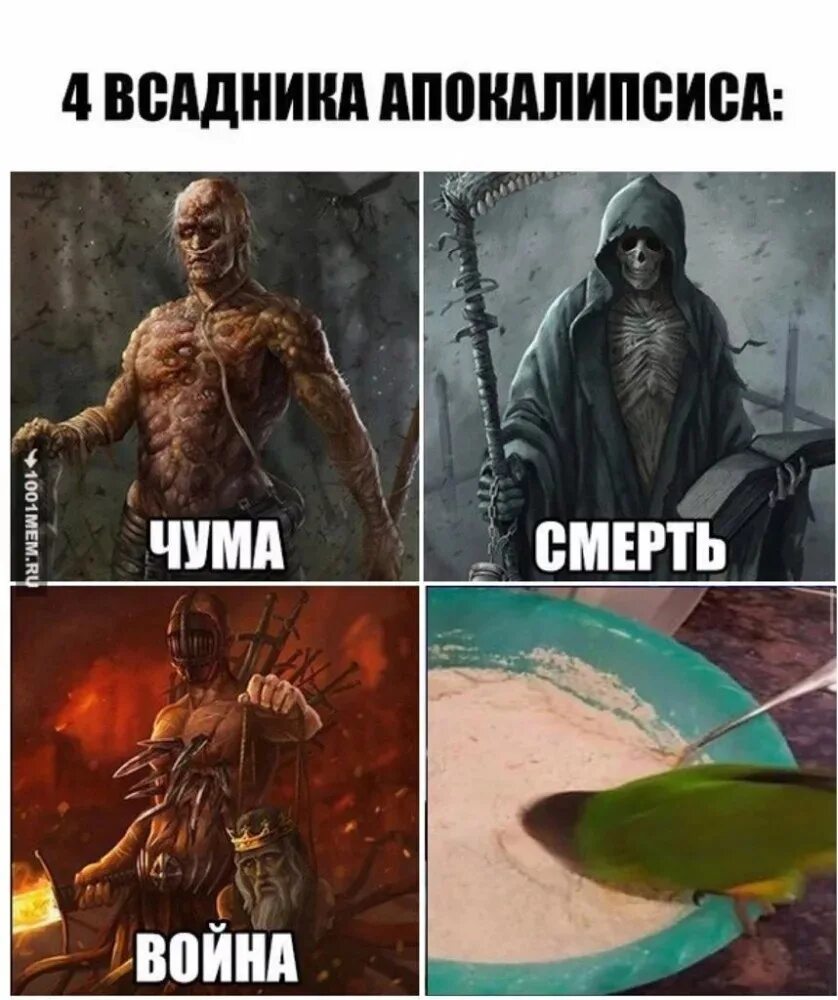 Я ждал этого 4 нет 5 тысяч. Четыре всадника апокалипсиса Мем. Всадники апокалипсиса Мем. 4 Всадника апокалипсиса мемы. Шутки про всадников апокалипсиса.