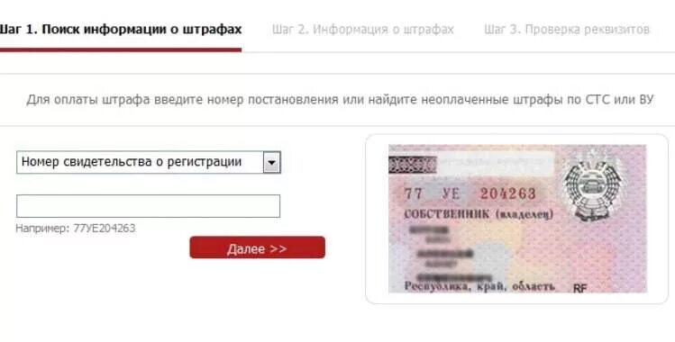 Что такое номер СТС В штрафе ГИБДД. Штрафы по СТС. Номер СТС для проверки штрафов. Сведения о штрафах. Проверить штрафы по номеру стс