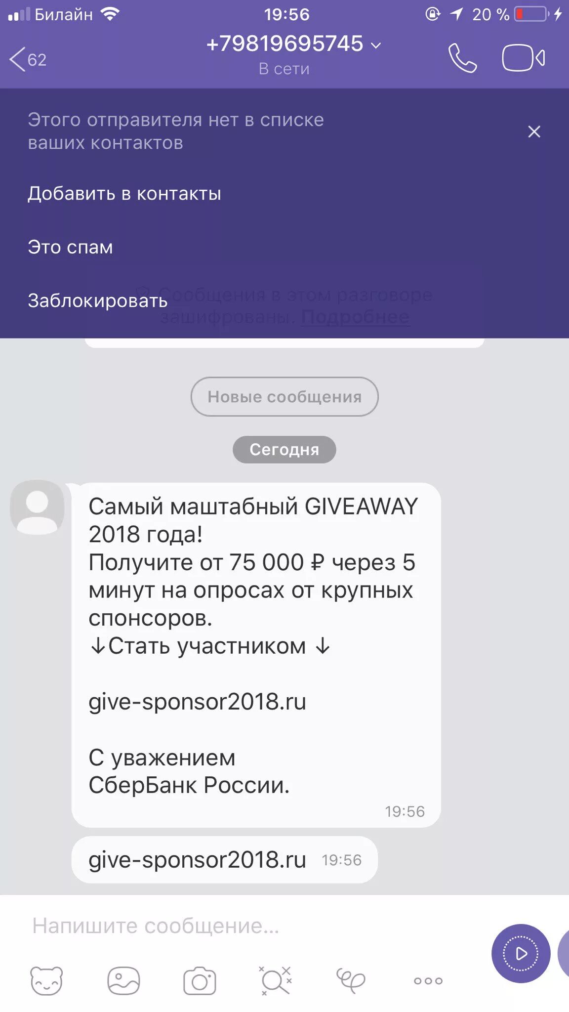 Вайбер сообщения. Сообщение в вайбере. Viber переписка. Вайбер уведомления. Переписка viber