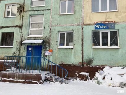 Парикмахерская норильск