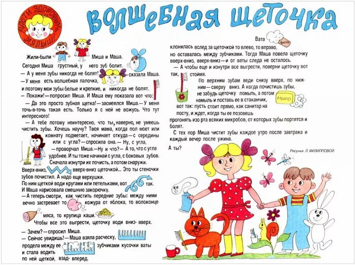 Сказки про зож. Сказка про здоровый. Сказка о здоровом образе жизни для детей. Сказка о здоровом образе жизни для детей. Сказки про здоровье для дошкольников.