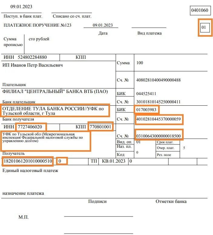 Платежки в налоговую в 2024 году. Образец платежного поручения НДФЛ 2023. Платежное поручение на единый налоговый платеж с 2023 года. Платёжное поручение образец заполнения 2023 года. Образец платежного поручения на единый налоговый платеж в 2023 году.