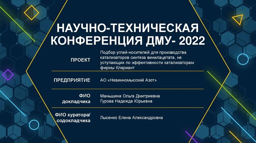 Материалы образования конференций 2020. Презентация на конференцию. Техническая конференция. Научно техническая конференция. Презентация для научной конференции.