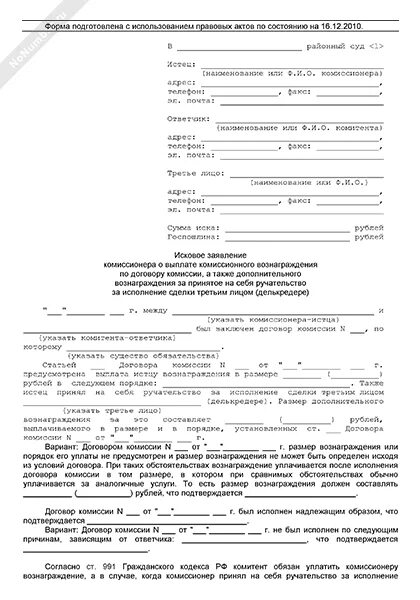 Иск о признании трудовых отношений. Исковое заявление о признании отношений трудовыми. Иск в суд о компенсации дети сироты. Заявление на восстановление договора. Исковое заявление в суд образцы об компенсации сиротам.