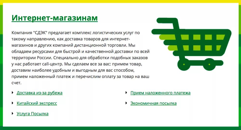 Услуги компании СДЭК. СДЭК интернет магазин. Услуги интернет магазина. СДЭК коммерческое предложение для интернет магазинов. Сдэк посылка документов