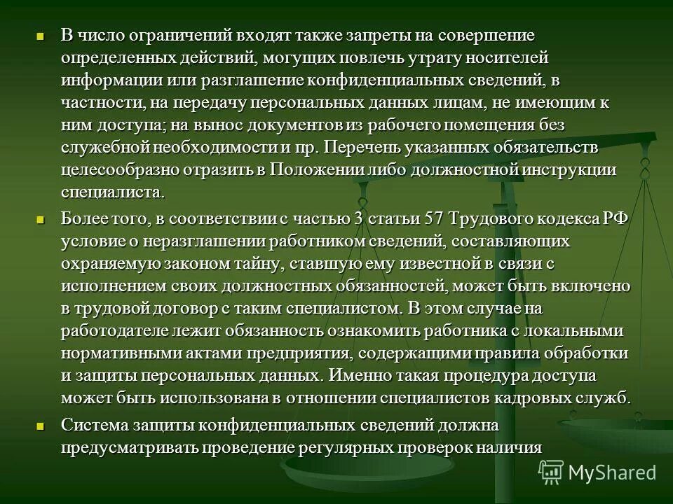 Защита персональных данных работника. Понятие персональных данных работника. Понятие о защите персональных данных. Персональные данные работников и их защита. Информация о персональных данных может быть