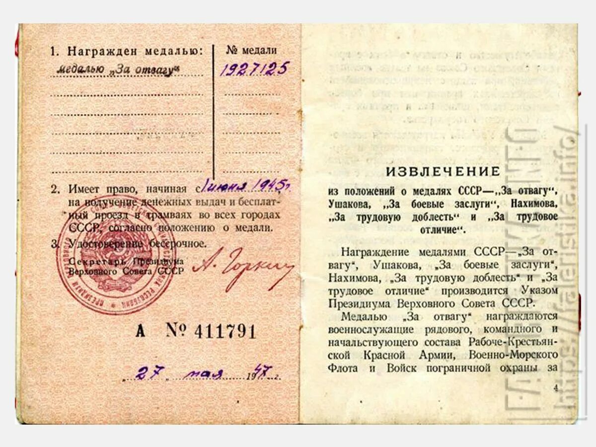 Рапорт на награждение медалью за отвагу. Описание медали за отвагу в вов. Указ о награждении медалью за отвагу. Указ о награждении медалью за отвагу. Медаль за отвагу положение.