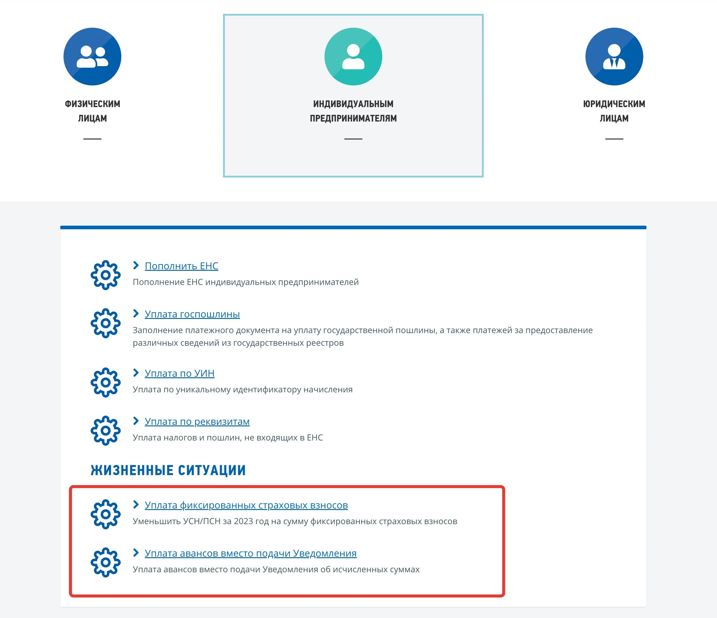 Енс фиксированные взносы ип. ЛК ИП ЕНС. Личный кабинет ИП по налогам 2023 ЕНС. Единый налоговый платеж. Налогообложение для ИП В 2023.