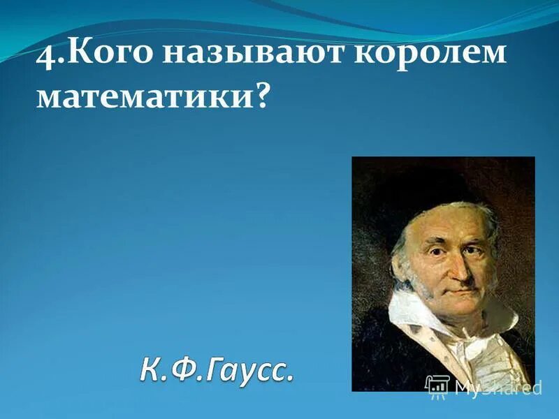 какого композитора называют королем