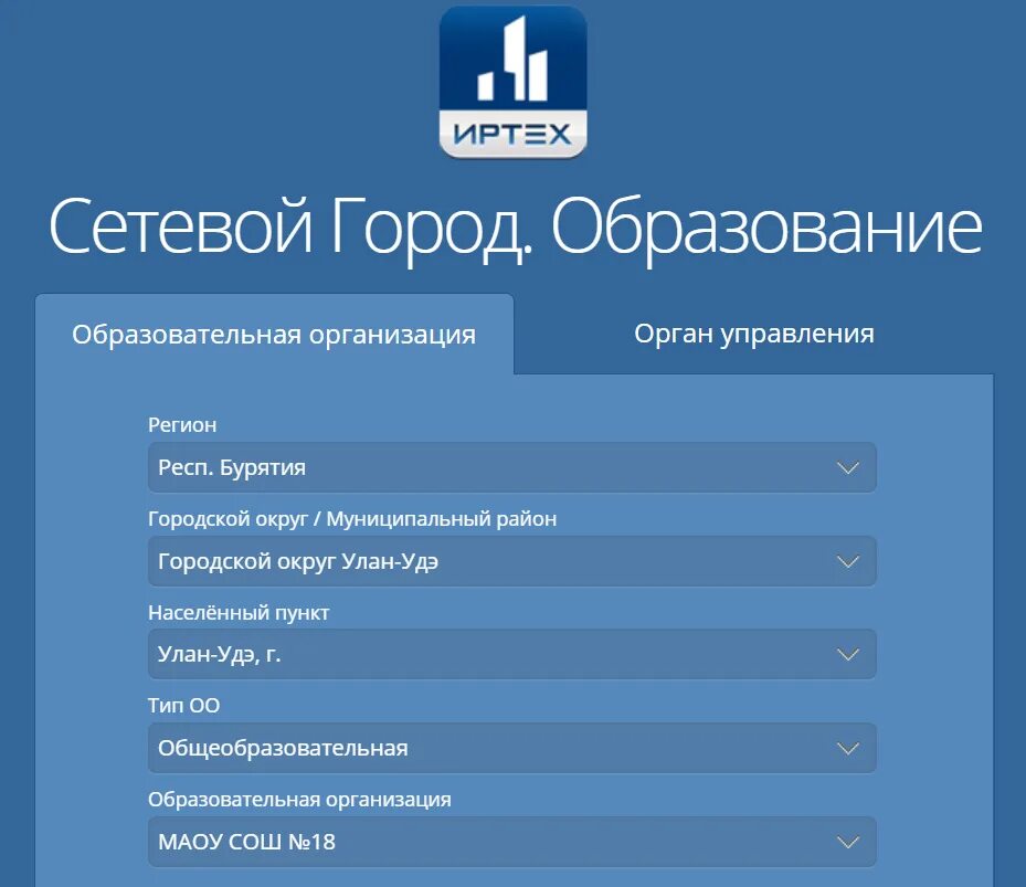 Сетевой город новый уренгой вход. Сетевой город образование. Сетевой город образование сетевой город. Сетевой город образовани. Сети город образование.