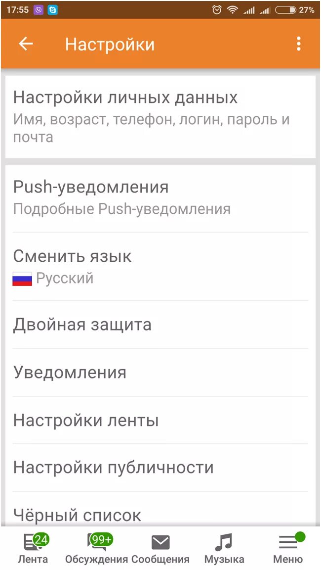 Одноклассники мобильная версия. Пароль для одноклассников. Сменить пароль в Одноклассниках. Как сменить пароль в Одноклассниках на телефоне.