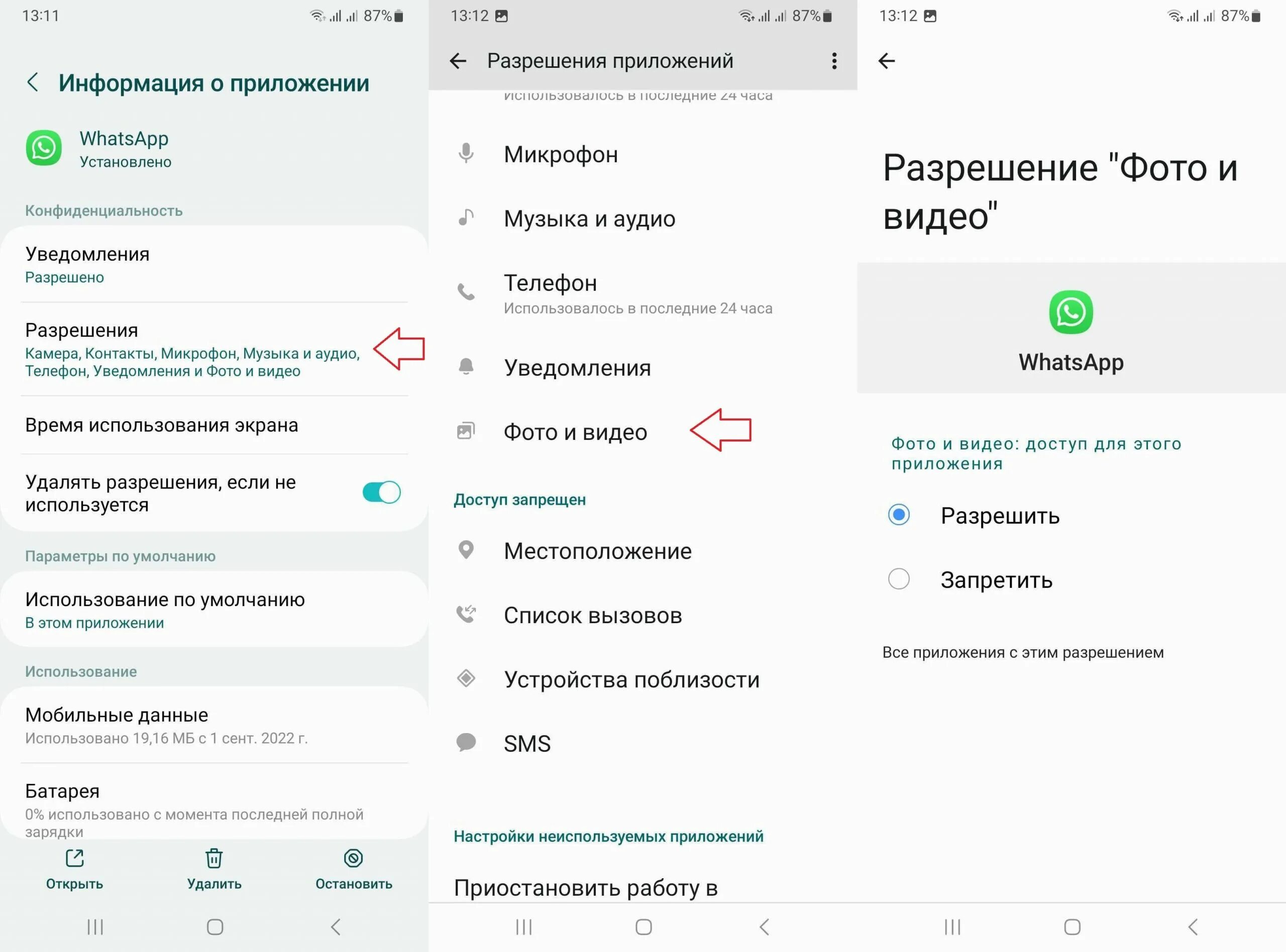 Разрешение для андроид ватсап. Ватсап настройки разрешений. Как разрешить доступ в ватсап к фото. Как настроить приложение WHATSAPP. Удаленный доступ ватсап