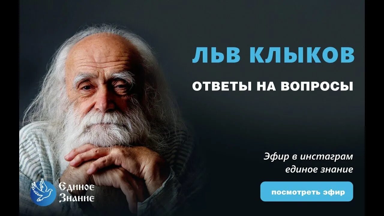 Лев клыков отзывы о нем. Клыков Лев Вячеславович. Лев Клыков эмоции. Клыков Лев Вячеславович книги. Уровни гармонии Лев Клыков.