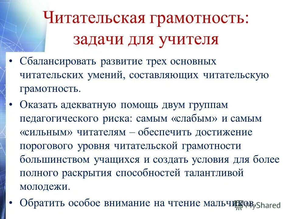 Презентация читательская грамотность на уроках русского языка и литературы