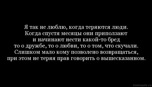 Почему статусы исчезает. Цитаты если человек не хочет с тобой общаться. Когда уходит Дружба. Если мужчина пропадает а потом появляется. Почему можно скучать по человеку.