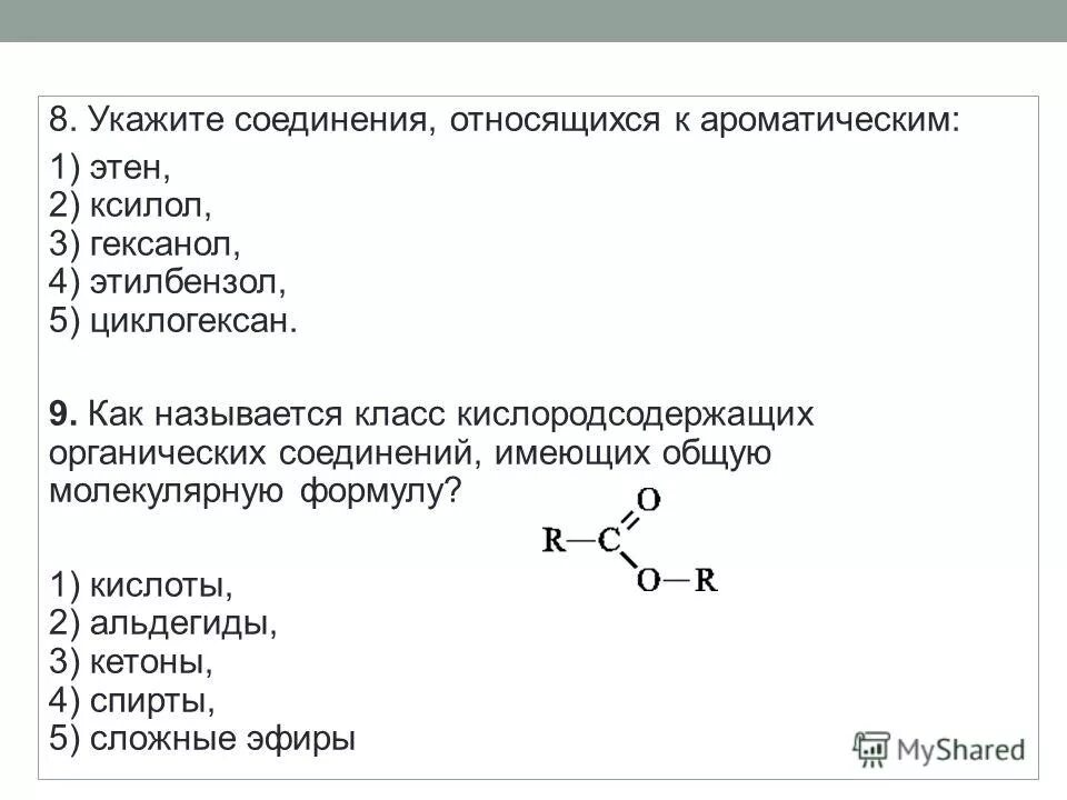 Задания по классам органических соединений