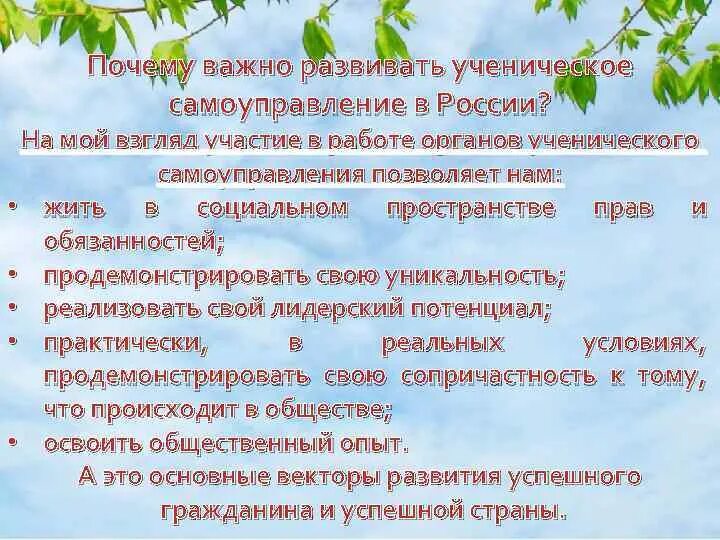 Методы работы с органами ученического самоуправления. Проект по ученическому самоуправлению. Ученическое самоуправление конкурс. Плюсы и минусы ученического самоуправления в нашей школе. Конкурсы ученического самоуправления