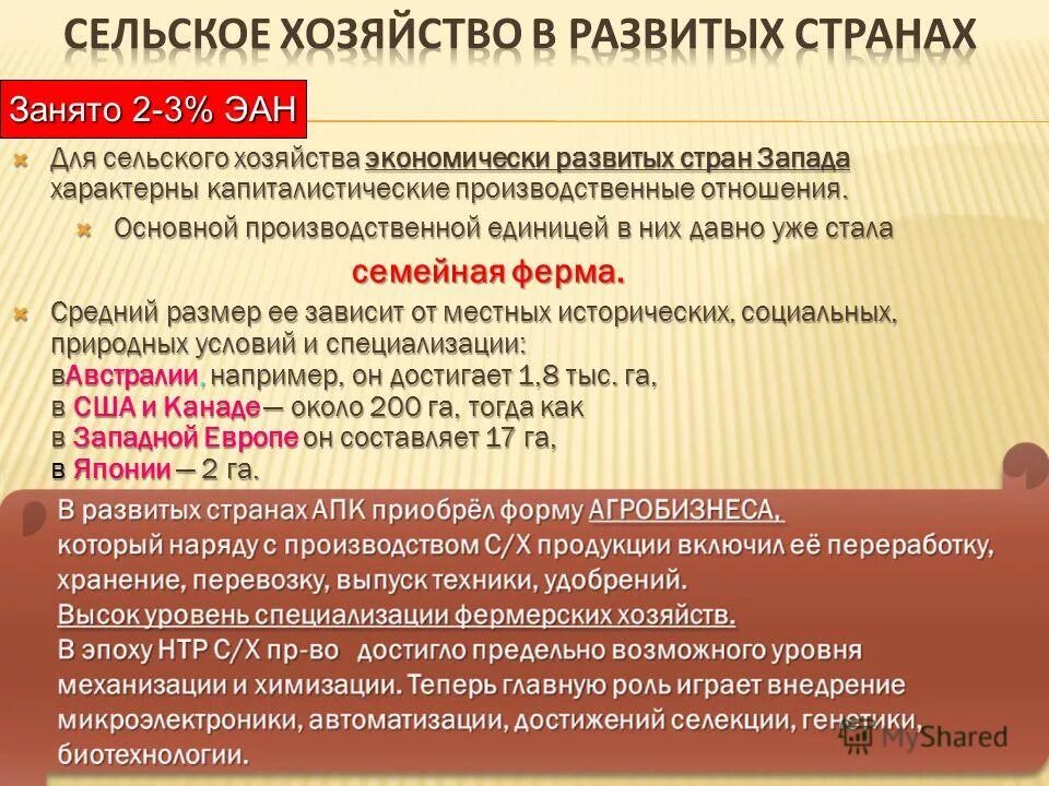 Экономические развитые страны 3. Сельское хозяйство в развивающихся странах. Сельское хозяйство развитые страны. Сельское хозяйство в развитых странах. Развивающие страны в сельском хозяйстве.