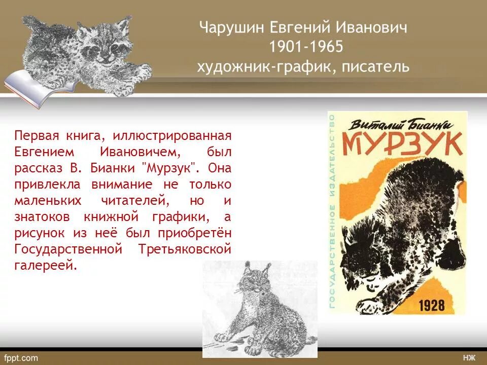 Какие рассказы е чарушина