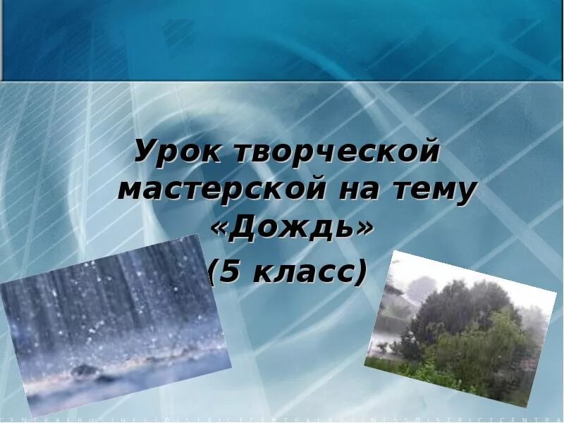 Осадки 5 класс