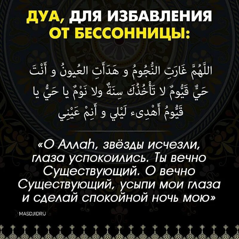 дуа мольба. дуа бессонница. дуа. сура от бессонницы. сура от бессонницы.