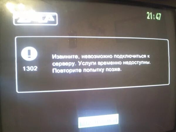 Подключение отсутствует повторите. Ошибка подключения к серверу. Невозможно подключение к серверу. Кабель не подключен ошибка. Ошибка подключения TVIP.