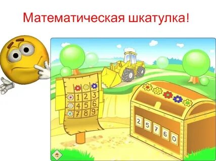 Математическая шкатулка 4 класс