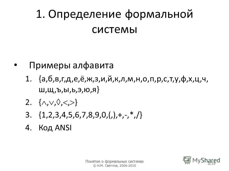 Примеры формально определенных. Формальные группы примеры. Примеры формально определенных. Примеры формально определенных. Формальный язык bnf.
