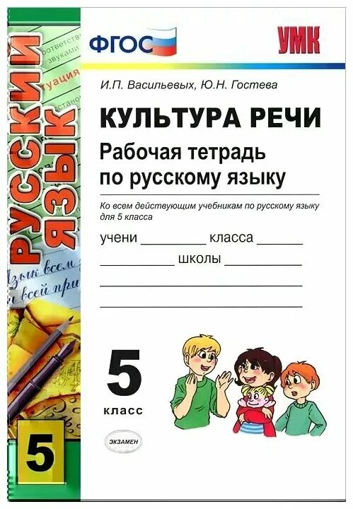 Ладыженской, м. А. Тетрадь к учебнику баранова и ладыженской 7 класс. Рабочая тетрадь по русскому языку 5 класс. В.