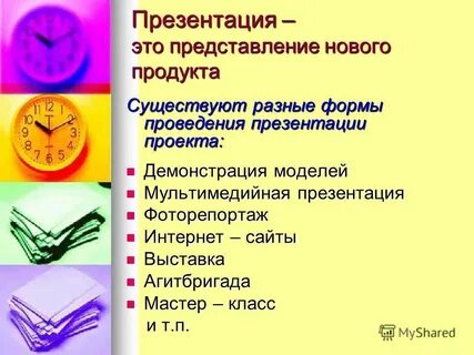 Презентация проекта презентацию проводит