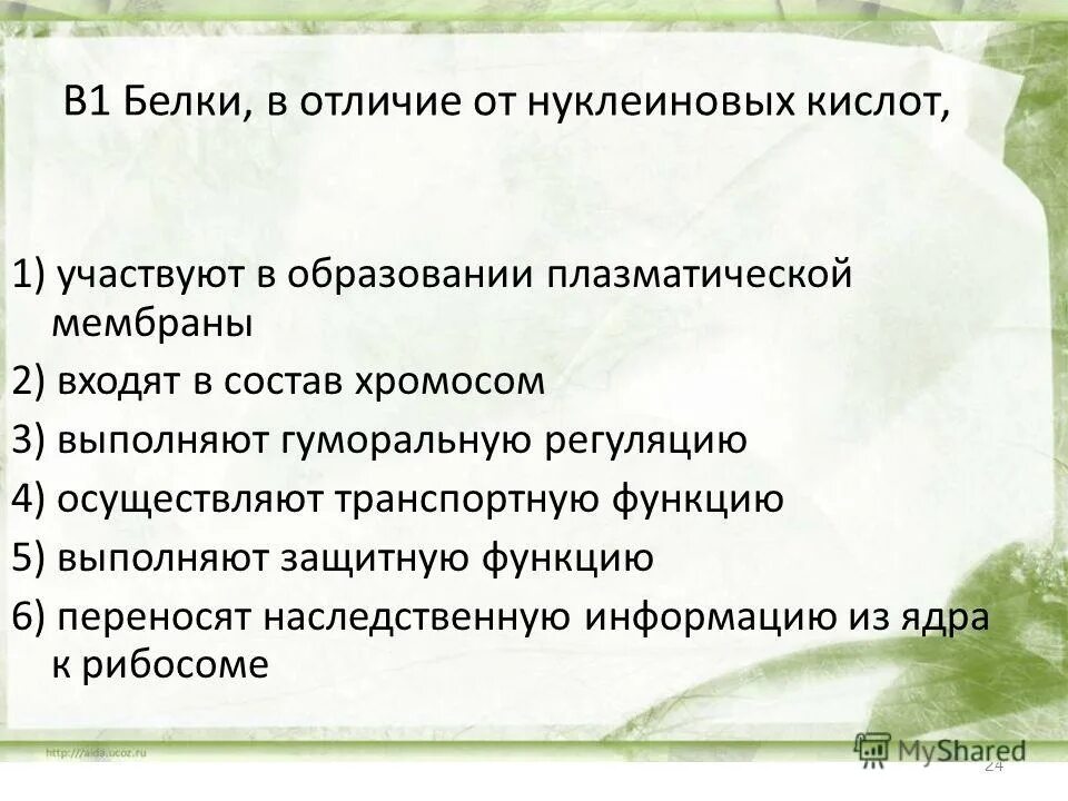 функции белков и нуклеиновых кислот. таблица по биологии 10 класс нуклеиновые кислоты днк рнк. структура и функции аминокислот белков и нуклеиновых кислот. структура белков и нуклеиновых кислот. структура нуклеиновых кислот рнк.