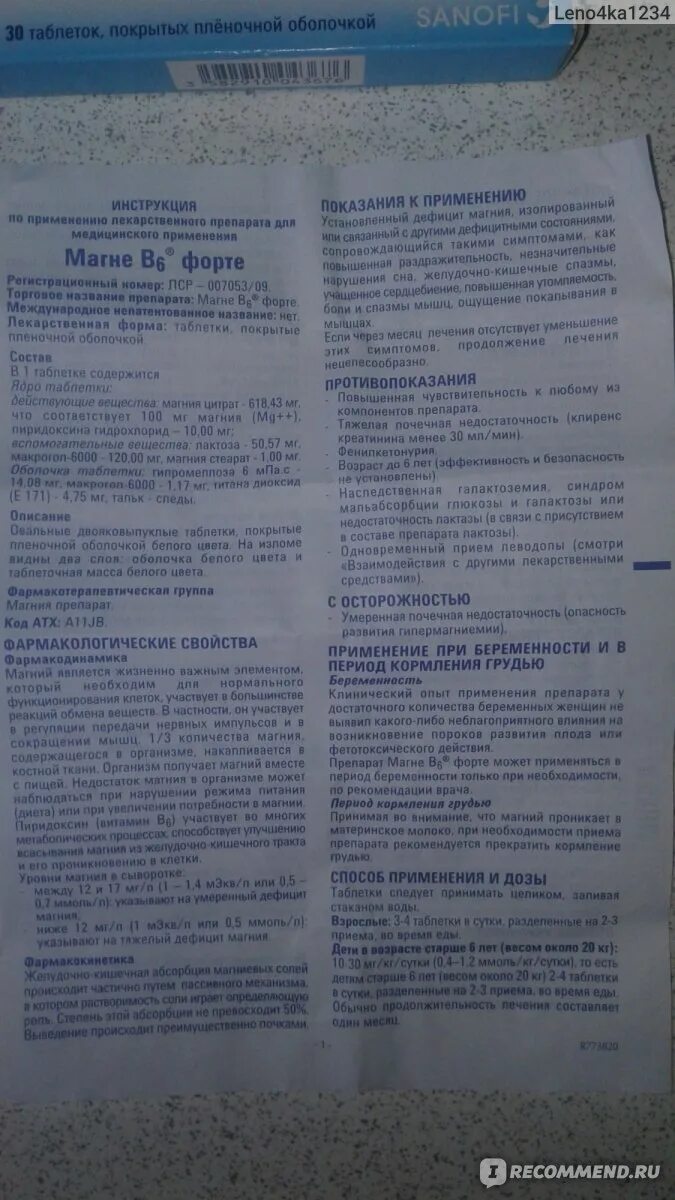 Магний б6 как пить взрослым. Магний + магний в6. Магний б6 таблетки инструкция. Магний б6 форте инструкция. Магний b6 форте состав.