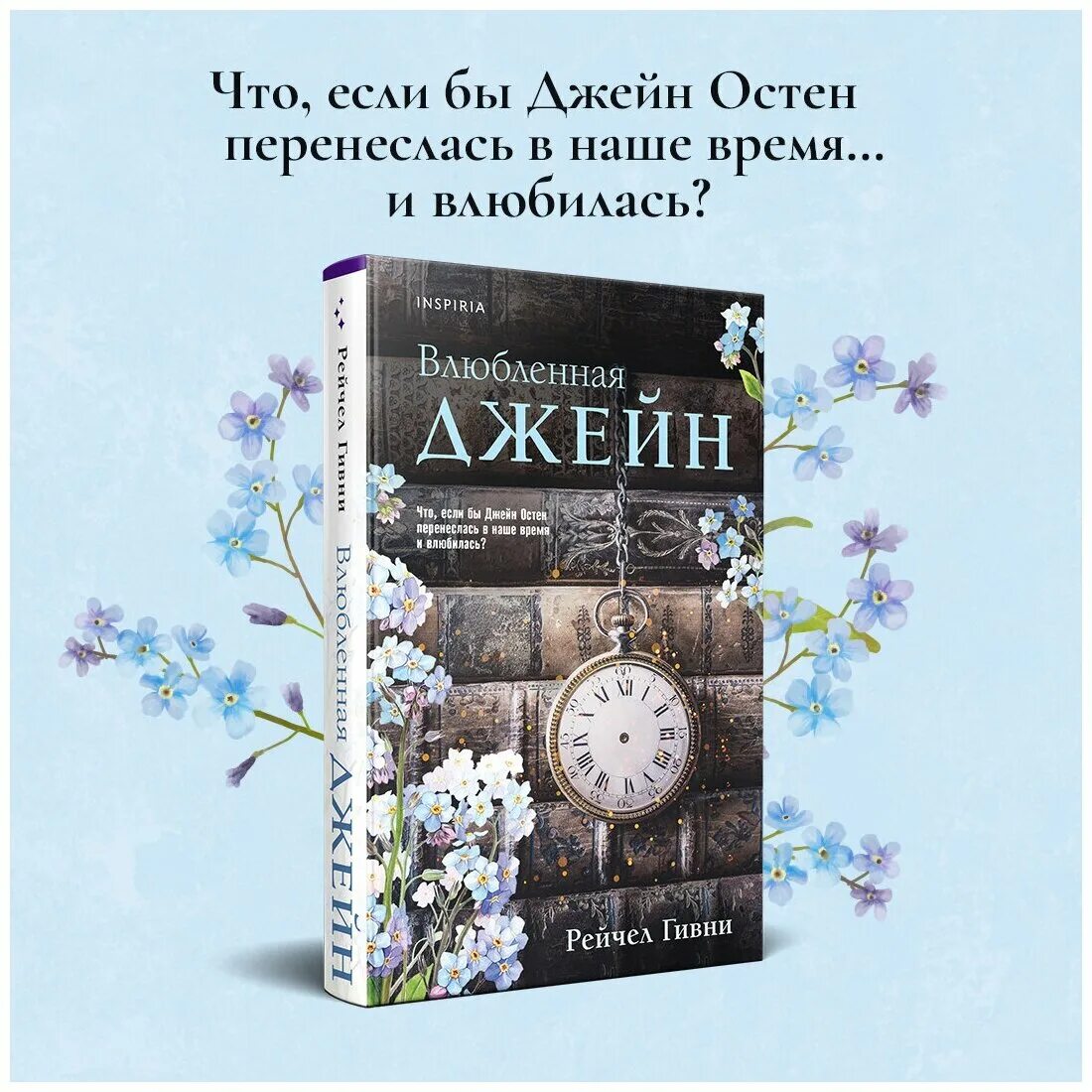 влюбленная джейн читать