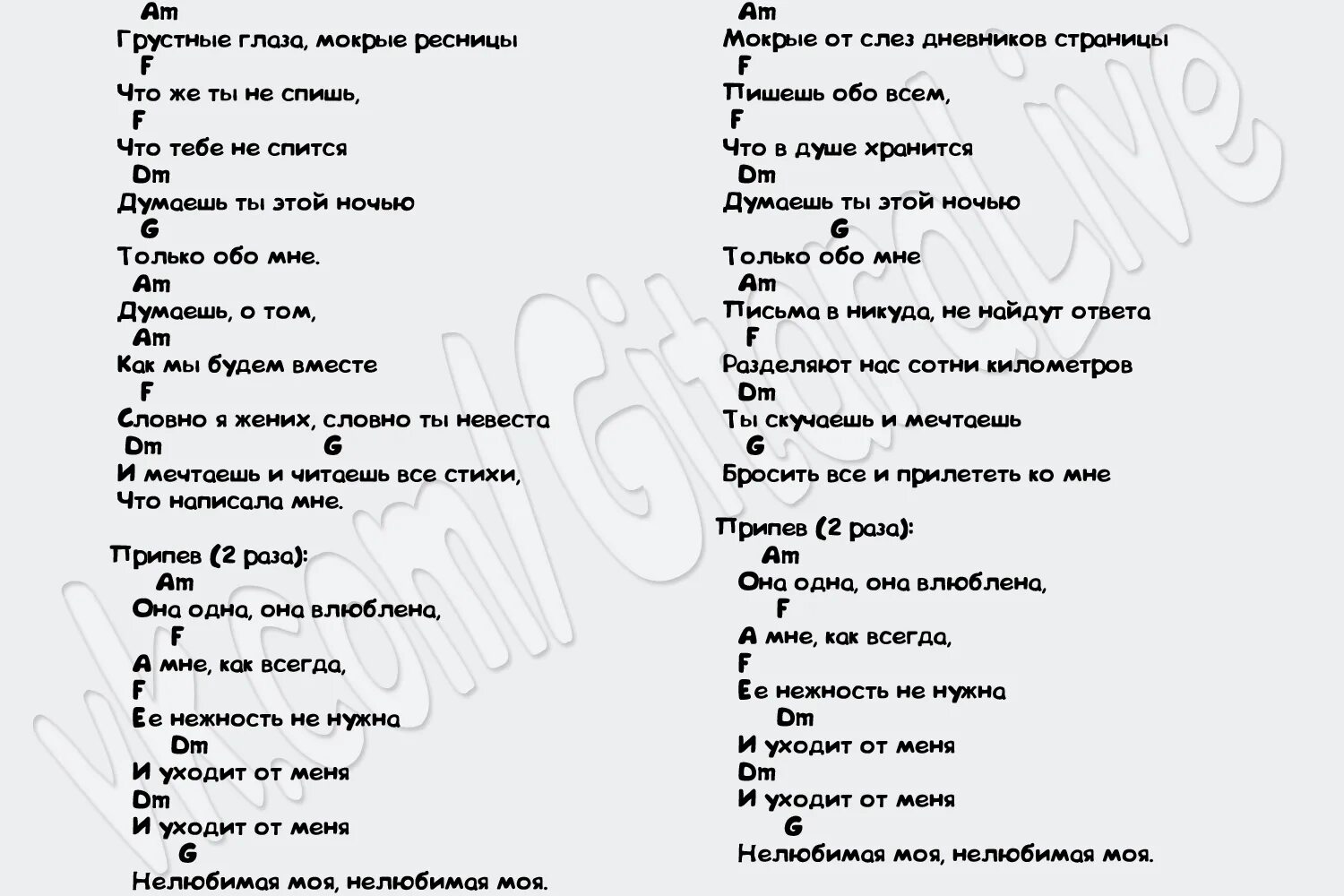 18 мне снова 18 текст. Аккорды песни руки вверх. Руки вверх аккорды для гитары. Аккорды песен руки вверх под гитару. Текст песен руки вверх с аккордами.