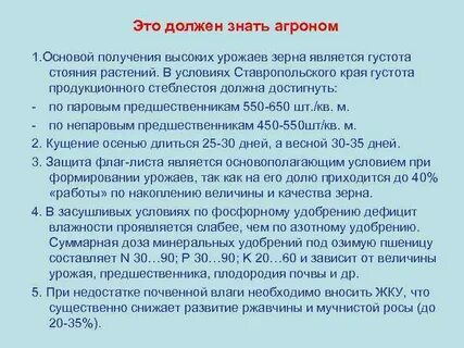 Что должен знать агроном