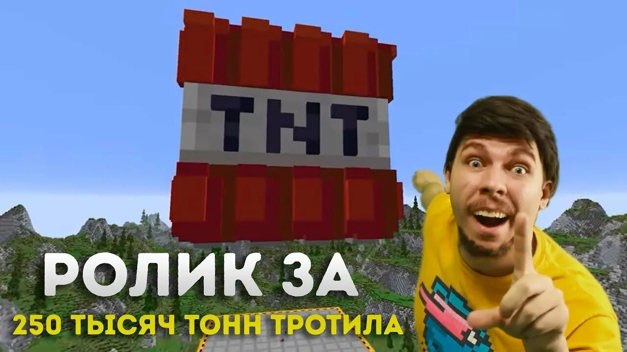 Мистер бист мем 250 тысяч тонн тротила. 250 тысяч тонн тротила звук. 250 тон тратила. 250 тысяч тонн тротила. 250 тысяч тонн тротила звук.