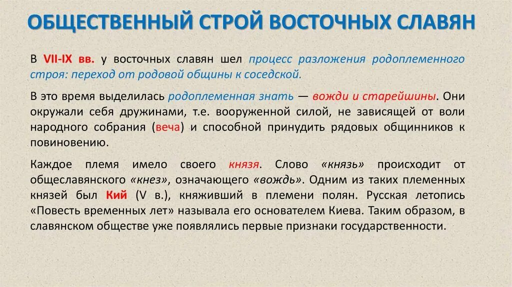 Общественный Строй восточных славян. Общинный Строй восточных славян. Родоплеменной Строй восточных славян. Общественный Строй восточных славян в древности. Отношения восточных славян