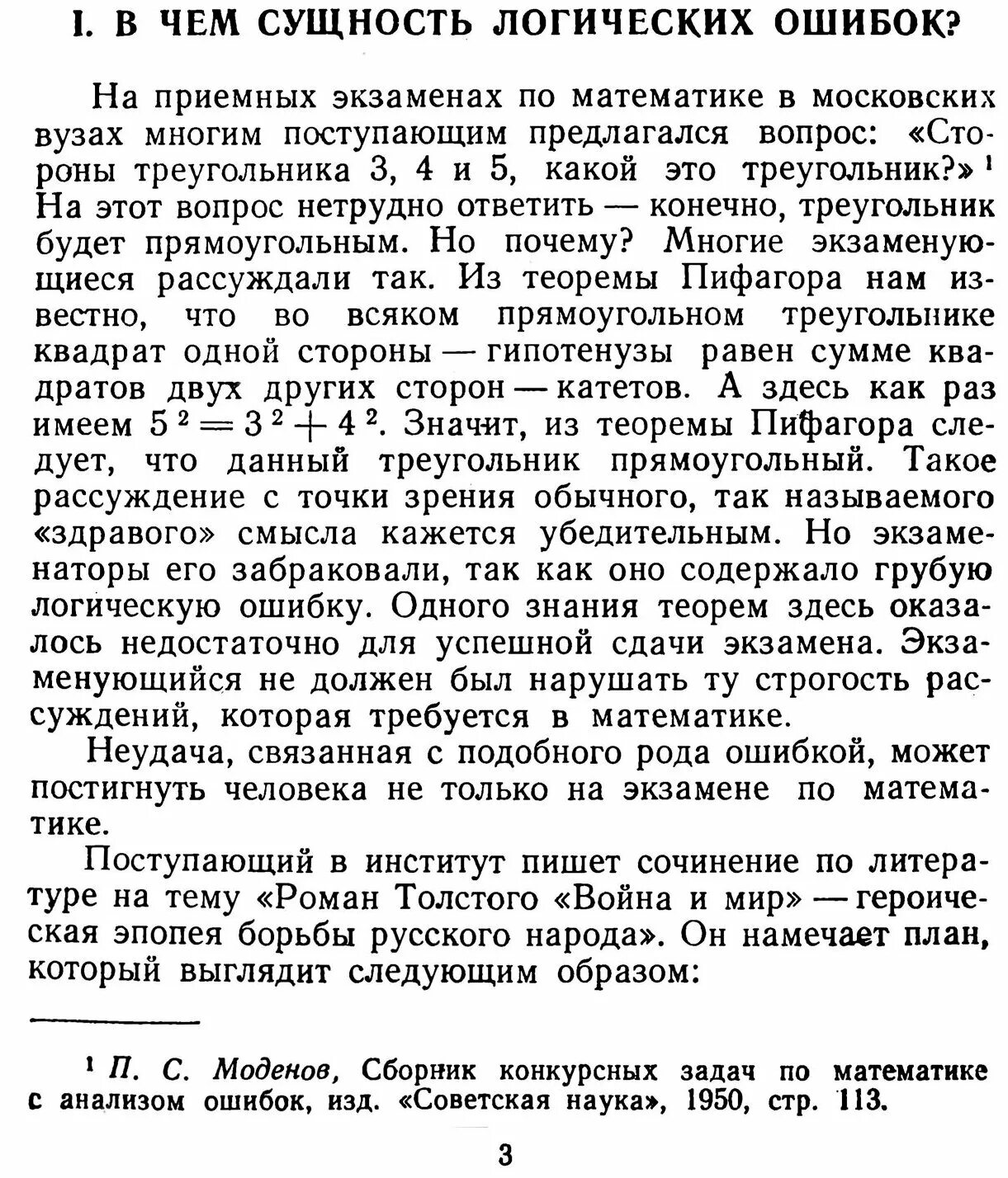 Логические ошибки учебник. Уемов а. И. Логические ошибки обложка. Уемов а.