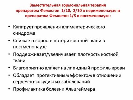 Заместительная гормональная терапия это