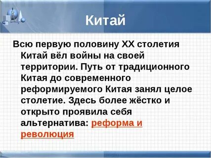Восток в первой половине