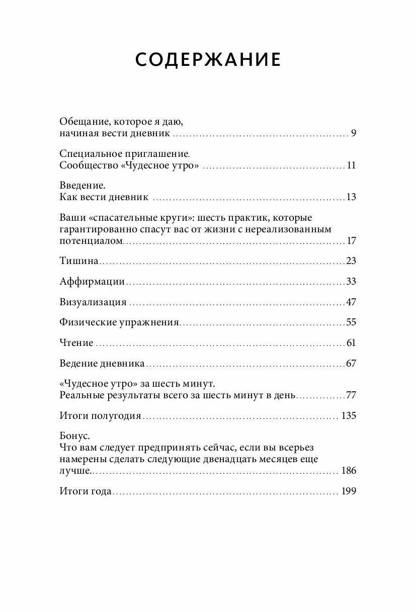 Книги читать оглавление. Магия утра хэл Элрод книга. Магия утра дневник книга. Магия утра оглавление. Книга магия утра оглавление.