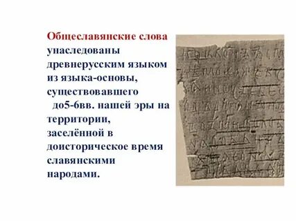 Речь порок общеславянский корень