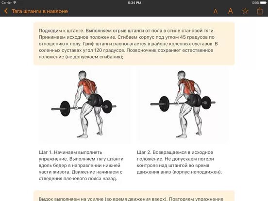 Техника выполнения тяги со штангой. Тяга штанги стоя в наклоне техника. Тяга штанги на спину узким хватом. Тяга штанги в наклоне узким хватом. Тяга штанги к поясу широким хватом.