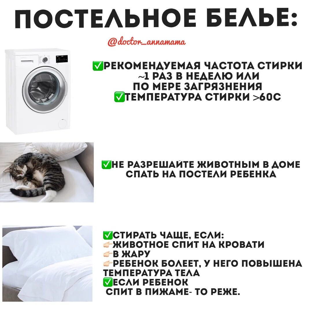 Рекомендации постельного белья. Правила стирки постельного белья. Температура стирки. Температура стирки белья. Температурный режим стирки.