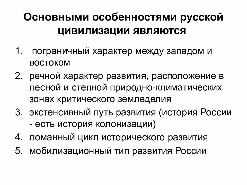 Основные факторы исторического развития. Особенности Российской цивилизации. Особенности развития Российской цивилизации. Исторические особенности Российской цивилизации. Особенности исторического развития.